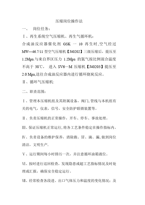 压缩机操作规程