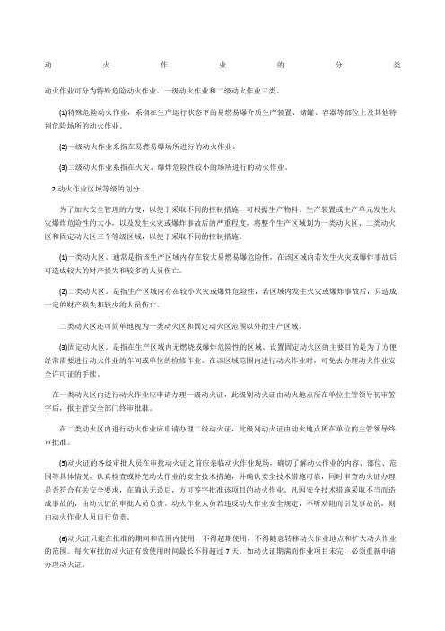 动火作业的分类