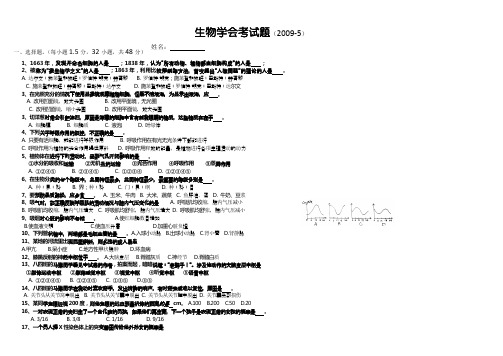 济南初二生物学结业会考模拟试题