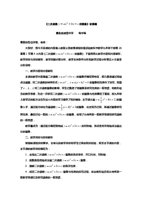 二次函数y=ax2+bx+c的图象说课稿3[1]