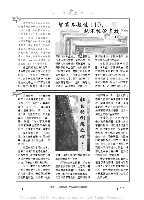 智商不超过110，就不能读名校？