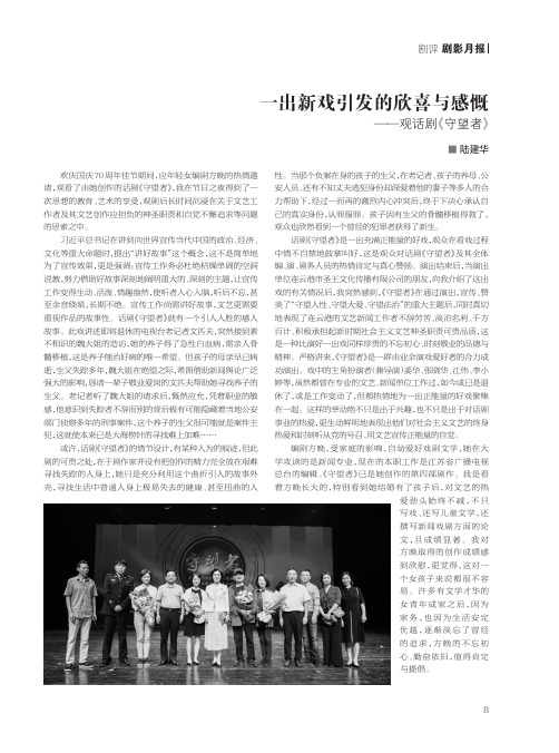 一出新戏引发的欣喜与感慨——观话剧《守望者》