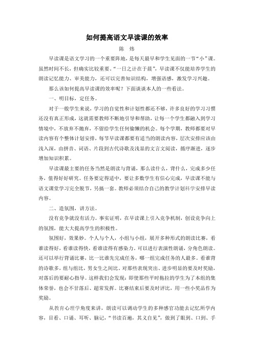如何提高语文早读课的效率陈炜
