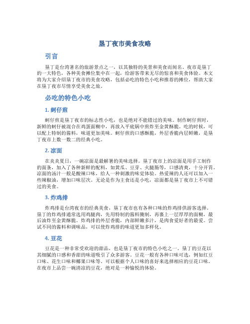垦丁夜市美食攻略
