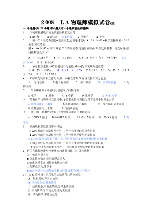 放射治疗试题(带答案)