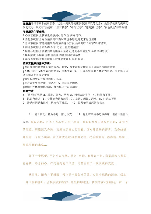 @亚健康即指非病非健康状态
