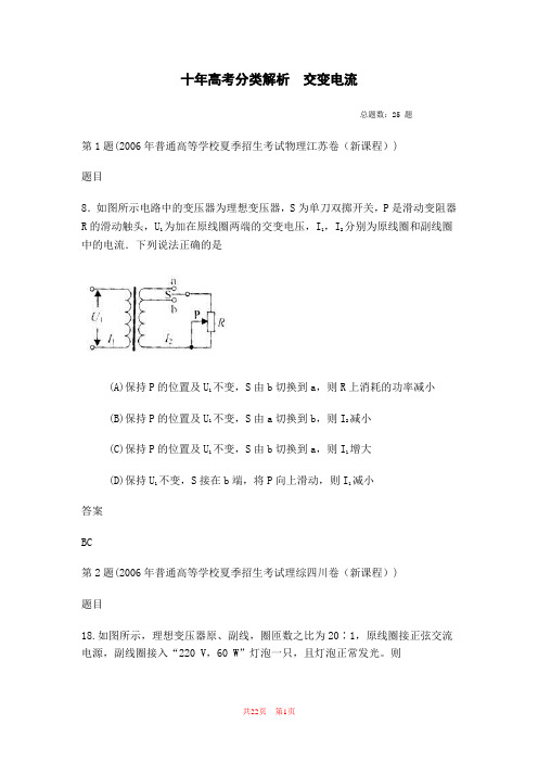 十年高考分类解析 交变电流