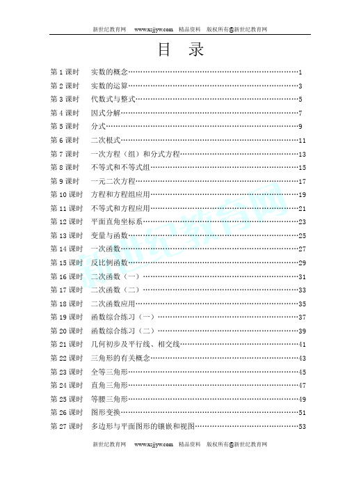 2012年中考数学第一轮复习指导用书(学生版)-22