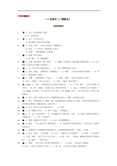 中考语文-中考语文专题复习——文言文(一词多义) 精品