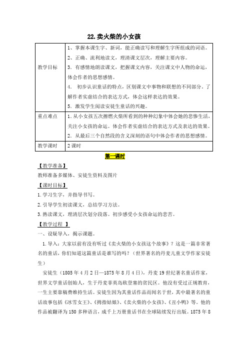 五年级下册语文教案-22卖火柴的小女孩 西师大版