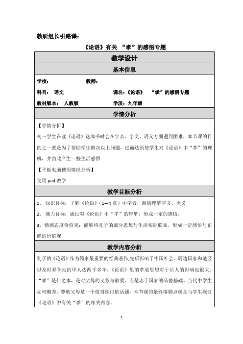 人教版九年级语文上册《四单元  写作  写读后感》公开课教案_3