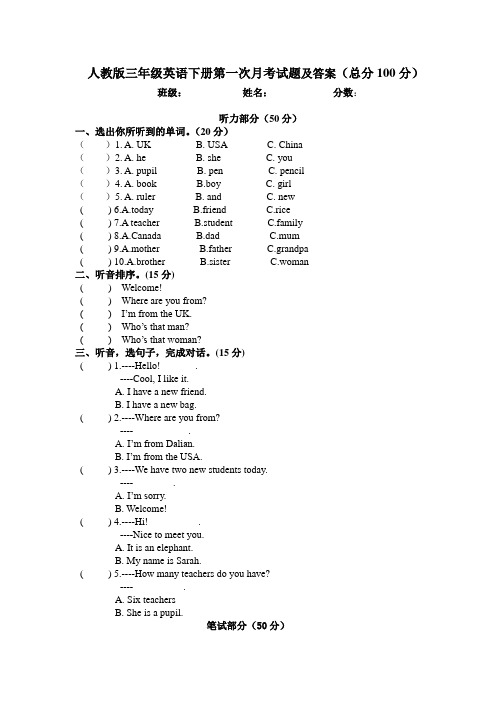 三年级下英语一次月考试卷