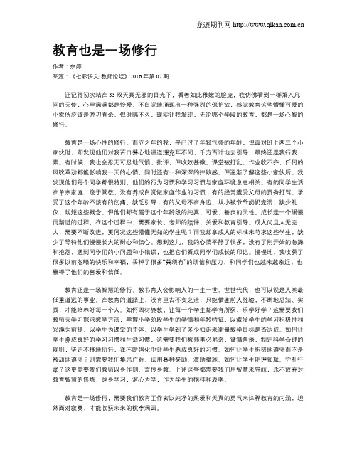 教育也是一场修行