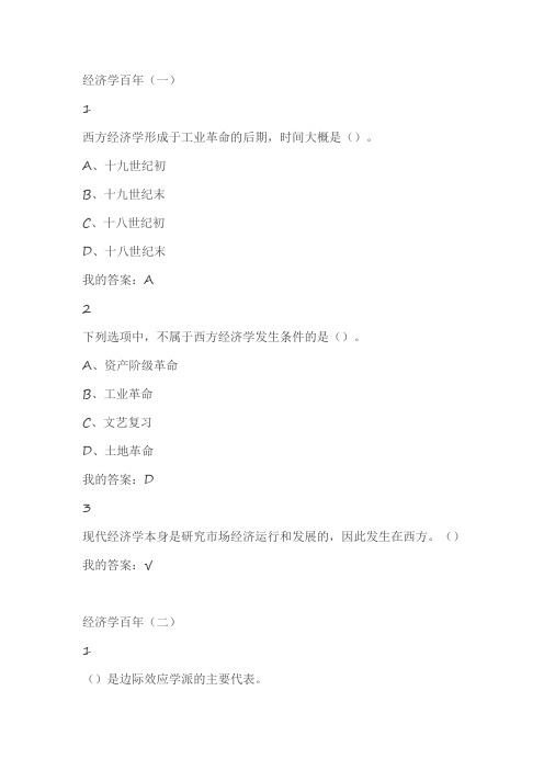 经济学百年考试
