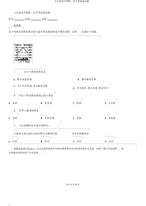 九年级下学期第一次月考地理试题