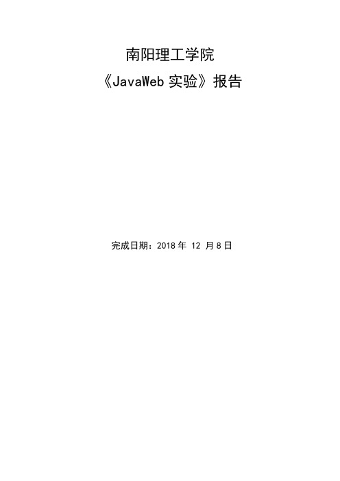 JavaWeb课程设计_Servlet的开发应用