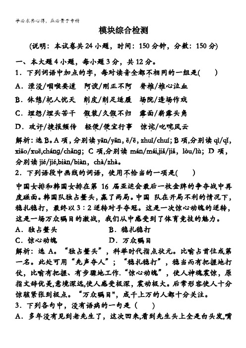 2013学年 粤教版 语文选修2电子题库：模块综合检测含答案