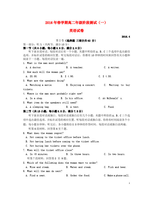 江苏省泰兴市第一高级中学高二英语下学期第一次阶段测试试题