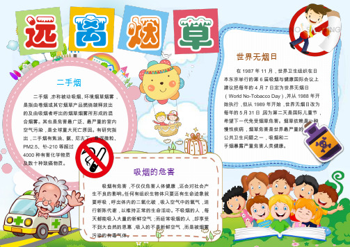 珍爱生命远离烟草小报手抄报word模板