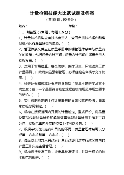 计量检测技能大比武试题及答案