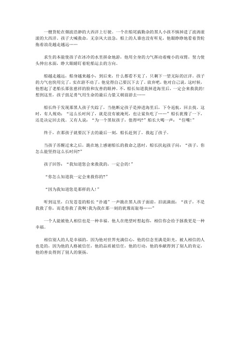 (崇尚品德的故事)孝敬父母的故事_被人相信是一种幸福