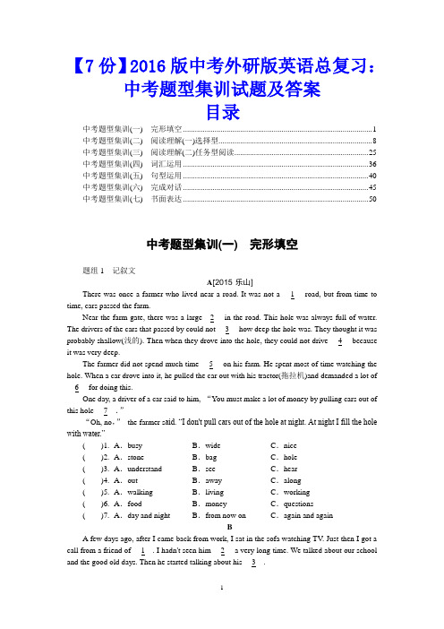 【7份】2016版中考外研版英语总复习：中考题型集训试题及答案