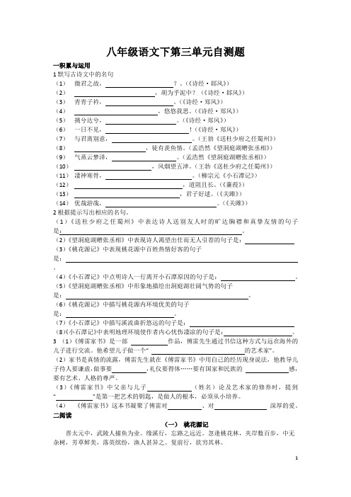 八语下第三单元练习
