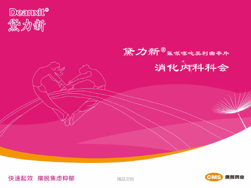 详细版EDA-黛力新消化内科1215..pptx