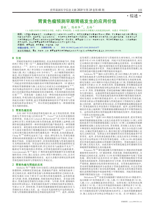胃黄色瘤预测早期胃癌发生的应用价值