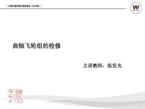 曲轴飞轮的检修
