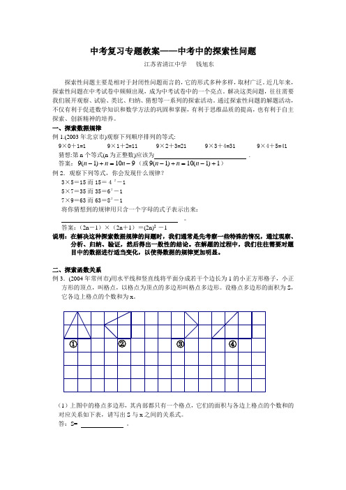 中考数学复习专题教案中考中的探索性问题[