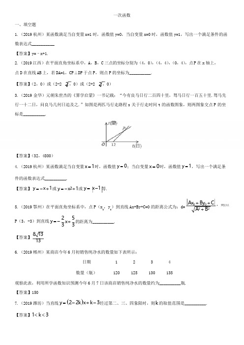 2020届中考数学知识点《一次函数》强化练习卷及参考答案