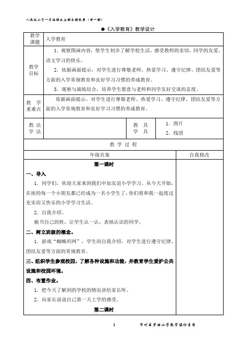 一、上语文全册电子教案