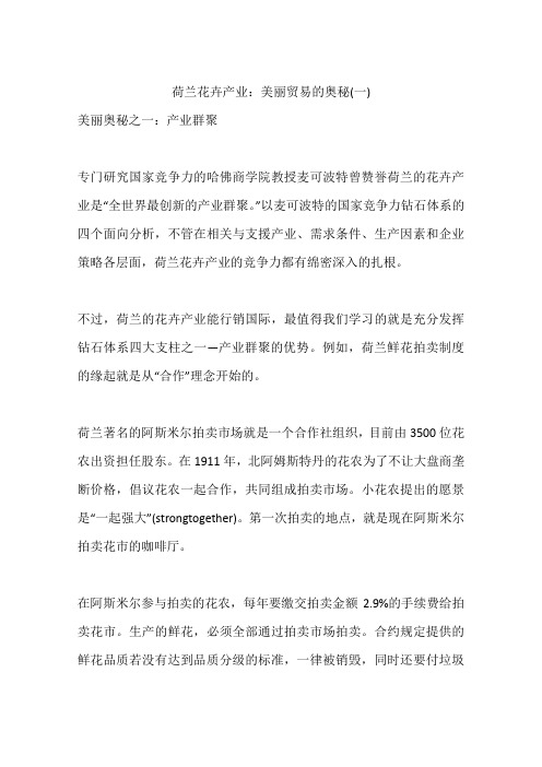 荷兰花卉产业：美丽贸易的奥秘(一)