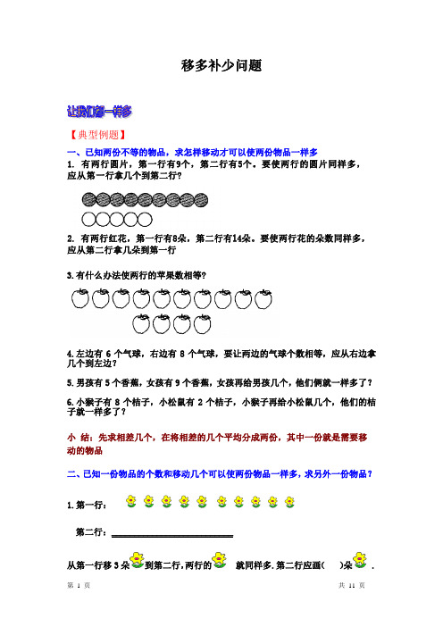 移多补少