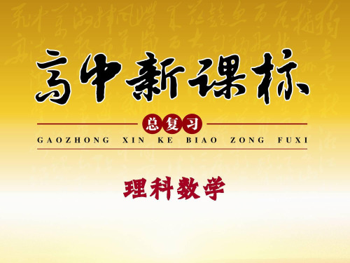 南方新高考高考数学大一轮总复习 第三章 第4讲 定积分课件 理