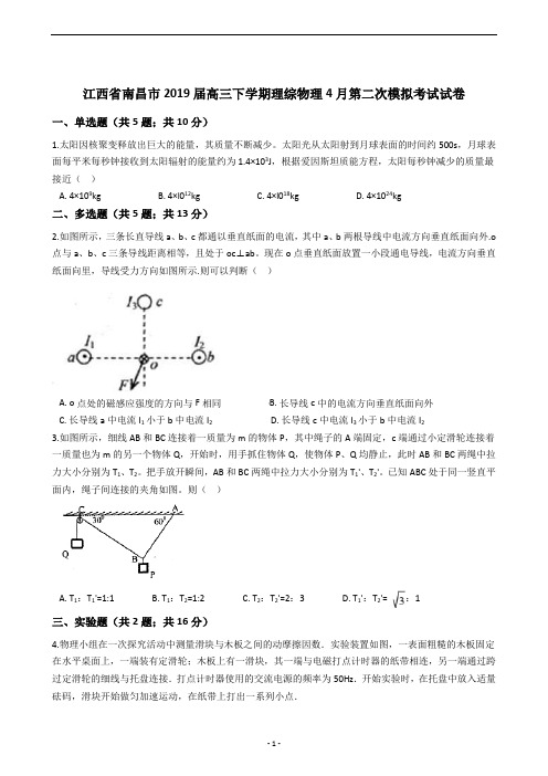 江西省南昌市2019届高三下学期理综物理4月第二次模拟考试试卷
