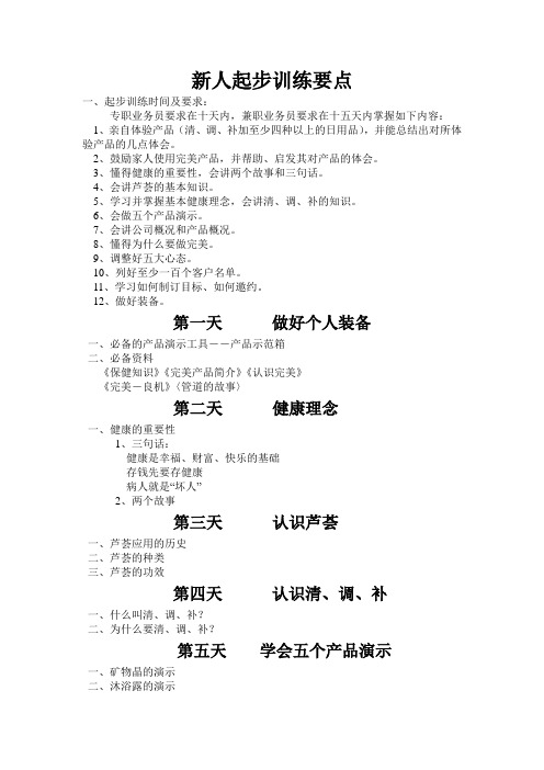 新人起步训练要点1