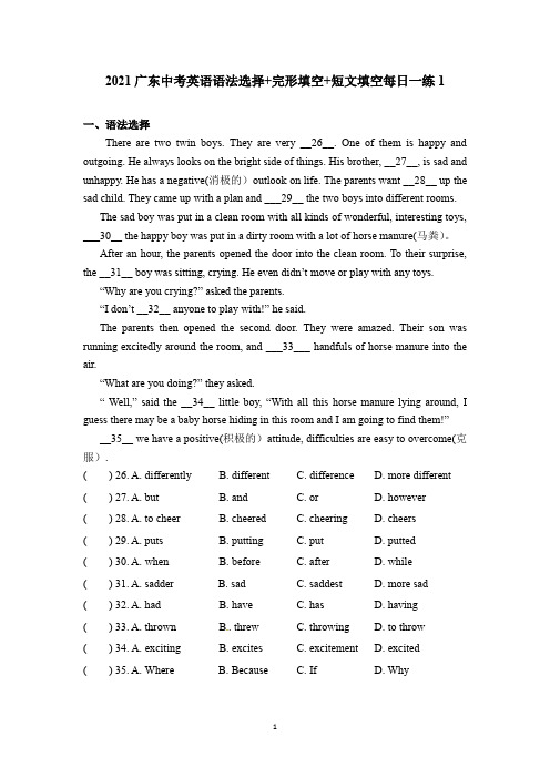 2021广东中考英语语法选择+完形填空+短文填空每日一练1