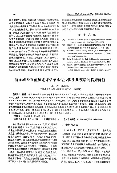 D值测定评估羊水过少围生儿预后的临床价值