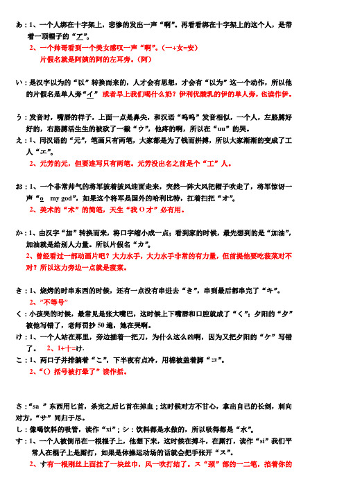 五十音图记忆法