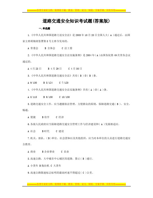 道路交通安全知识考试试卷