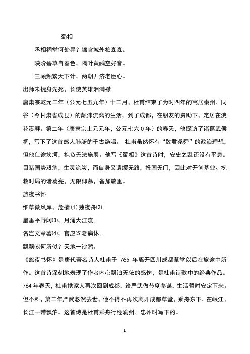 高中新课标全部杜甫诗集