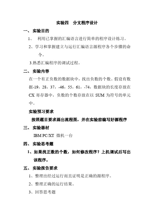 实验四 分支程序设计(一)