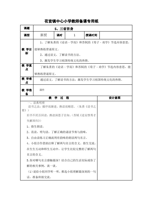 小学四年级传统文化第五课教案