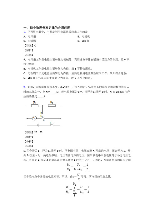 2020-2021备战中考物理压轴题之焦耳定律的应用问题(备战中考题型整理,突破提升)及答案解析