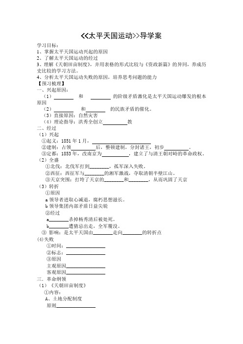 太平天国导学案