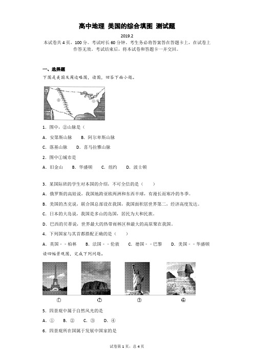 高中地理 美国的综合填图 测试题