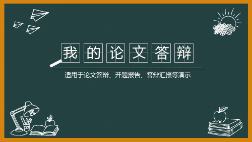 【新】软件测试技术专业毕业论文完整框架开题报告ppt
