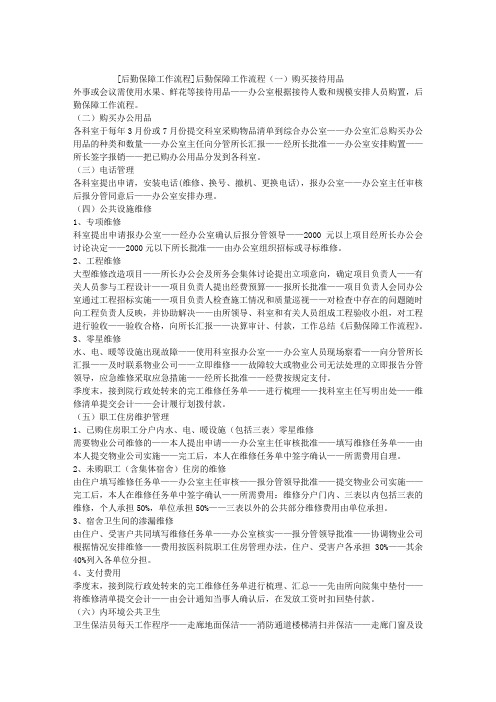 后勤保障工作流程